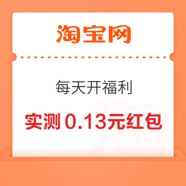 今日好券|4.16上新:周四好券速领!京东下单返2元红包、淘宝领666元随机红包等~