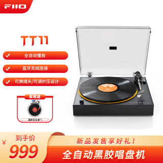 飞傲 TT11 全自动黑胶唱片机复古发烧留声机唱盘机 黑色