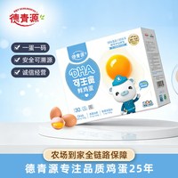 88VIP：德青源 富含DHA可生食鲜鸡蛋 30枚