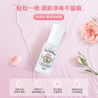 杜得乐 舒爽净味露女腋下祛味止汗露喷雾去异味 舒爽款28ml