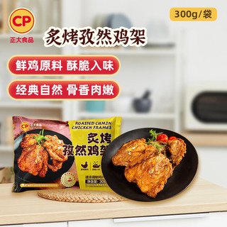  CP/正大食品 微波即食 鸡肉串