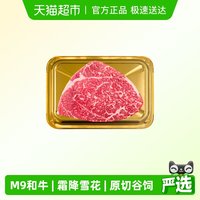  澳谷牧场 霜降原切 澳洲M9和牛雪花牛排