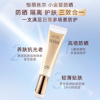 怡丽丝尔优悦活颜防护精华乳 35g