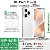 华为 Pura 80 手机