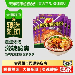 臭宝 臻选臭宝柳州螺蛳粉爆爆浓汤喵爽版249g*5袋组合广西特产速食