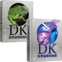 DK系列儿童百科全书图书 儿童动物自然太空地理科学大百科 自然科学运转的秘密 神秘大自然奇观
