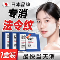 焦博士 日本法令纹贴提拉紧致抗皱嘴角皱纹八字纹法令纹去除神器睡觉专用