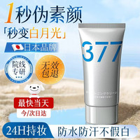 焦博士 日本素颜霜懒人三合一裸妆防晒隔离遮瑕女男士保湿不脱妆正品专用