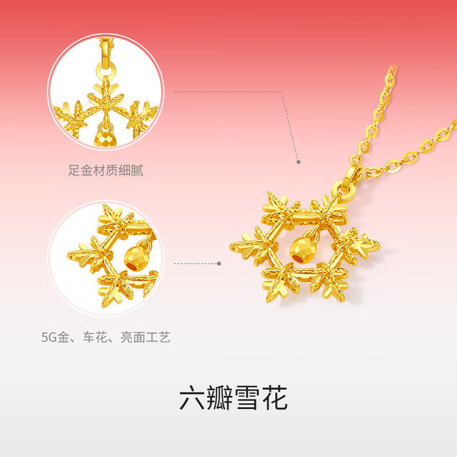 有券的上：周六福 5G 雪花铃黄金项链 3.4g A0614515