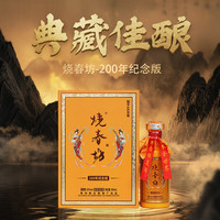 烧春酒坊200年纪念版  酱香型  53%vol 500mL 6瓶 (整箱原箱）