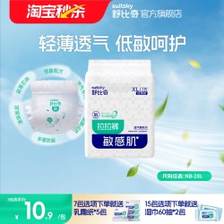 舒比奇 【秒杀】舒比奇超薄透气薄拉拉裤纸尿裤试用装婴幼儿日抛尿不湿
