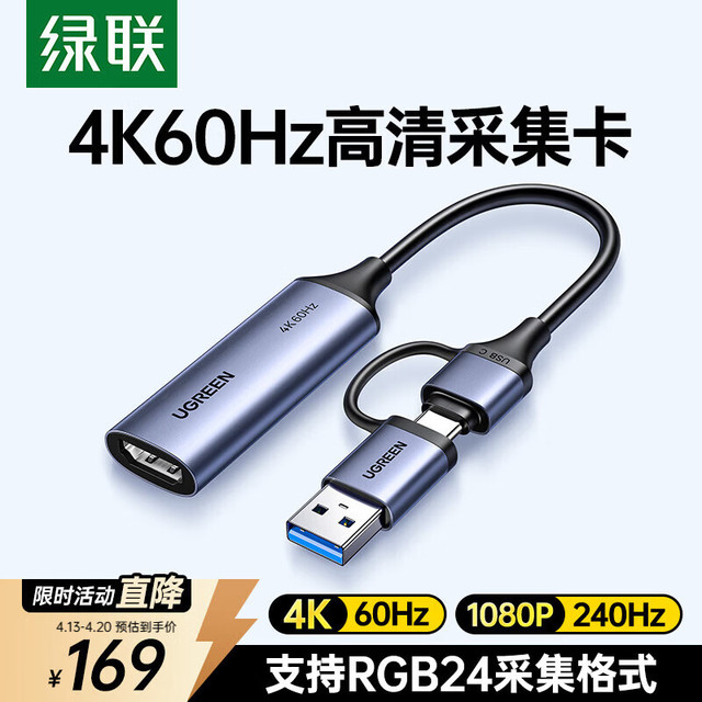 绿联 HDMI视频采集卡4K60Hz高清RGB24