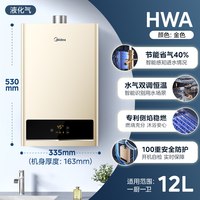 美的 燃气热水器天然气液化煤气款家用洗澡技能恒温官方16升HWAPro
