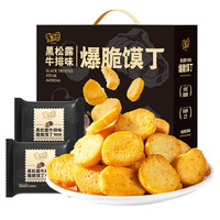 米多奇 碱水面包丁 黑松露牛排味 500g