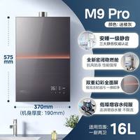 美的 一级静音燃气热水器家用天然气款16升洗澡恒温增压零冷水M9