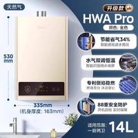 美的 燃气热水器14L/16升家用洗澡天然气节能变频恒温强排HWAPRO