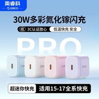 奥睿科 30W氮化镓充电器