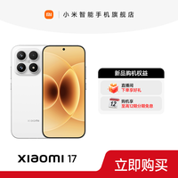 小米 新品手机 小米17 小米手机