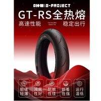 固满德 高性能全热熔G计划街道赛道GTRS12寸电动车摩托车高抓轮胎