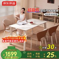京东京造 超晶石餐桌椅2025年新款意式轻奢灵动月光长餐桌1.4m桌+4椅