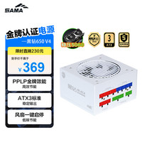 先马 黑钻650W 金牌 全模组ATX电源 650W