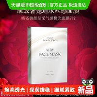 88VIP：AXXZIA 晓姿极光面膜 7片/盒