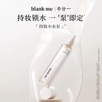 Blank ME 定妆喷雾200ml保湿持久滋润防脱妆