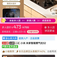 小米 米家智能燃气灶S2