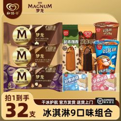 和路雪 梦龙冰淇淋 香草卡布基诺太妃榛子脆皮奶昔杯 32支