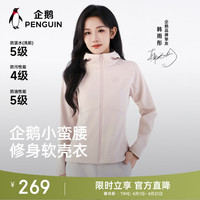 企鹅 小蛮腰软壳衣女款新款户外防风夹克外套M25CATR109