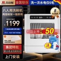 百诗顿 德国百诗顿E892洗碗机小型台嵌入式两用家用全自动免安装高温消毒