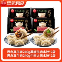 Anjoy/安井 牛肉水饺