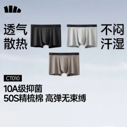 蕉下 男士50S精梳棉内裤 3条装 新款