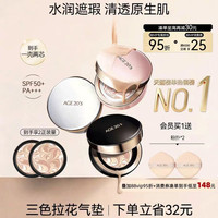 淘金币可用：爱敬 经典三色遮瑕气垫  2粉芯+粉扑*2