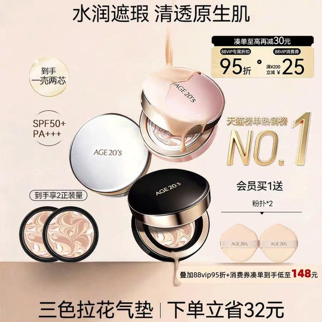 淘金币可用：爱敬 经典三色遮瑕气垫  2粉芯+粉扑*2