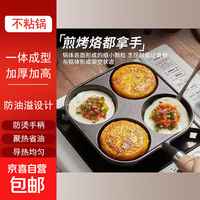 章丘 四孔铸铁煎蛋锅 17cm 黑色