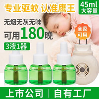 鹰王 电蚊香液 定时加热器无香型 4液1器