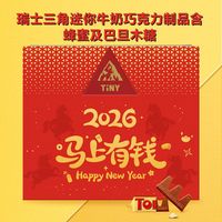  TOBLERONE/瑞士三角 春节 巧克力礼盒