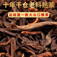 金星满天 古树 普洱茶熟茶普洱古树熟茶散茶试饮装42克