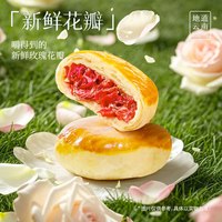 嘉华食品 鲜花饼35g*10个