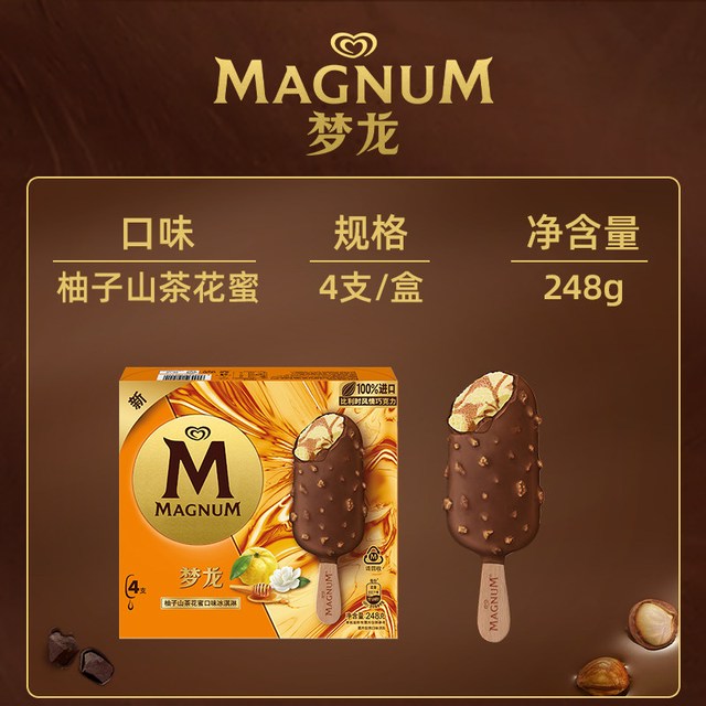 梦龙 和路雪冰淇淋雪糕任选 新品可丽波发财棒冰淇淋雪糕