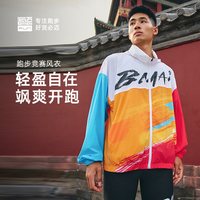 必迈 男女春季跑步外套