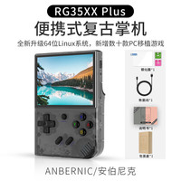 ANBERNIC/安伯尼克 可联机 便携式掌机+收纳包