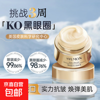 水韵梦 菁纯抗皱眼霜保湿紧致填充淡纹提拉抗初老去黑眼圈 菁纯甄粹抗皱眼霜20g（升级款）*3瓶
