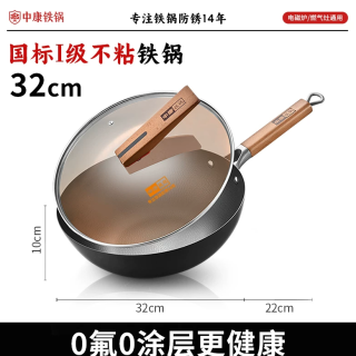 今日必买：中康 铁锅炒菜锅 32cm带盖