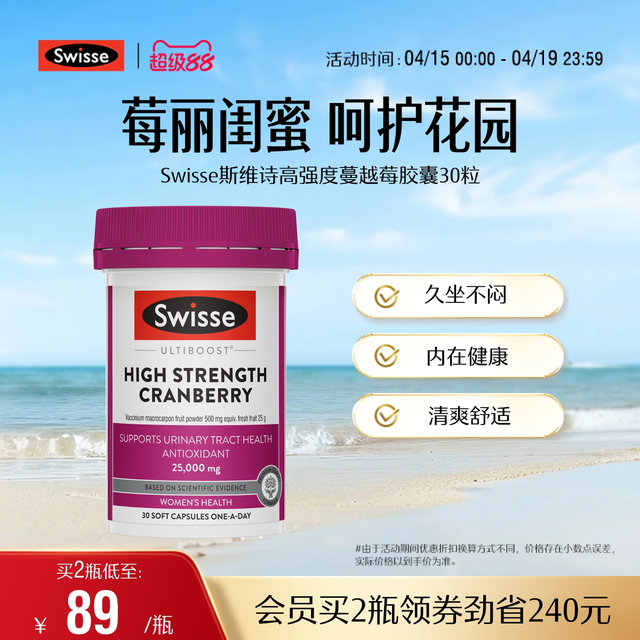 斯维诗 蔓越莓精华胶囊 30片