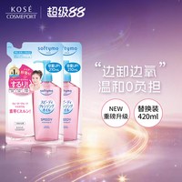 移动端：高丝 卸妆油200ml*2脸部眼唇深层清洁温和敏感肌替换装