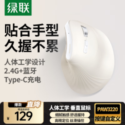 绿联 人体工学鼠标垂直鼠标无线蓝牙鼠标立式鼠标竖握立体