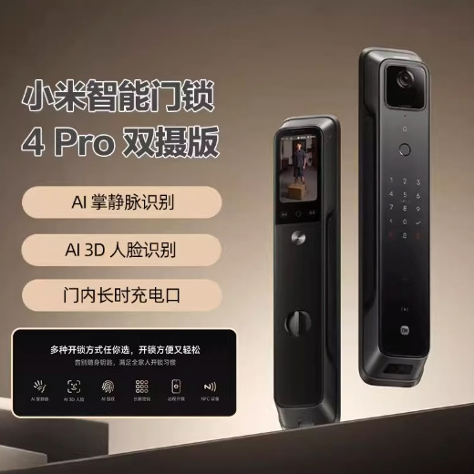 小米 智能门锁 4 Pro 双摄版 掌静脉人脸识别全自动指纹密码锁