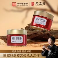  REDSUNION/天之红 祁门红茶